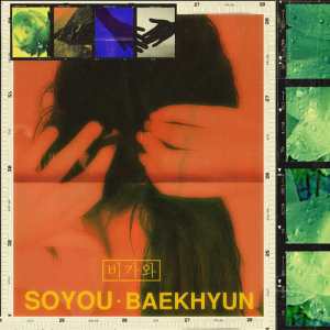 Listen to Rain song with lyrics from Soyou (강지현)