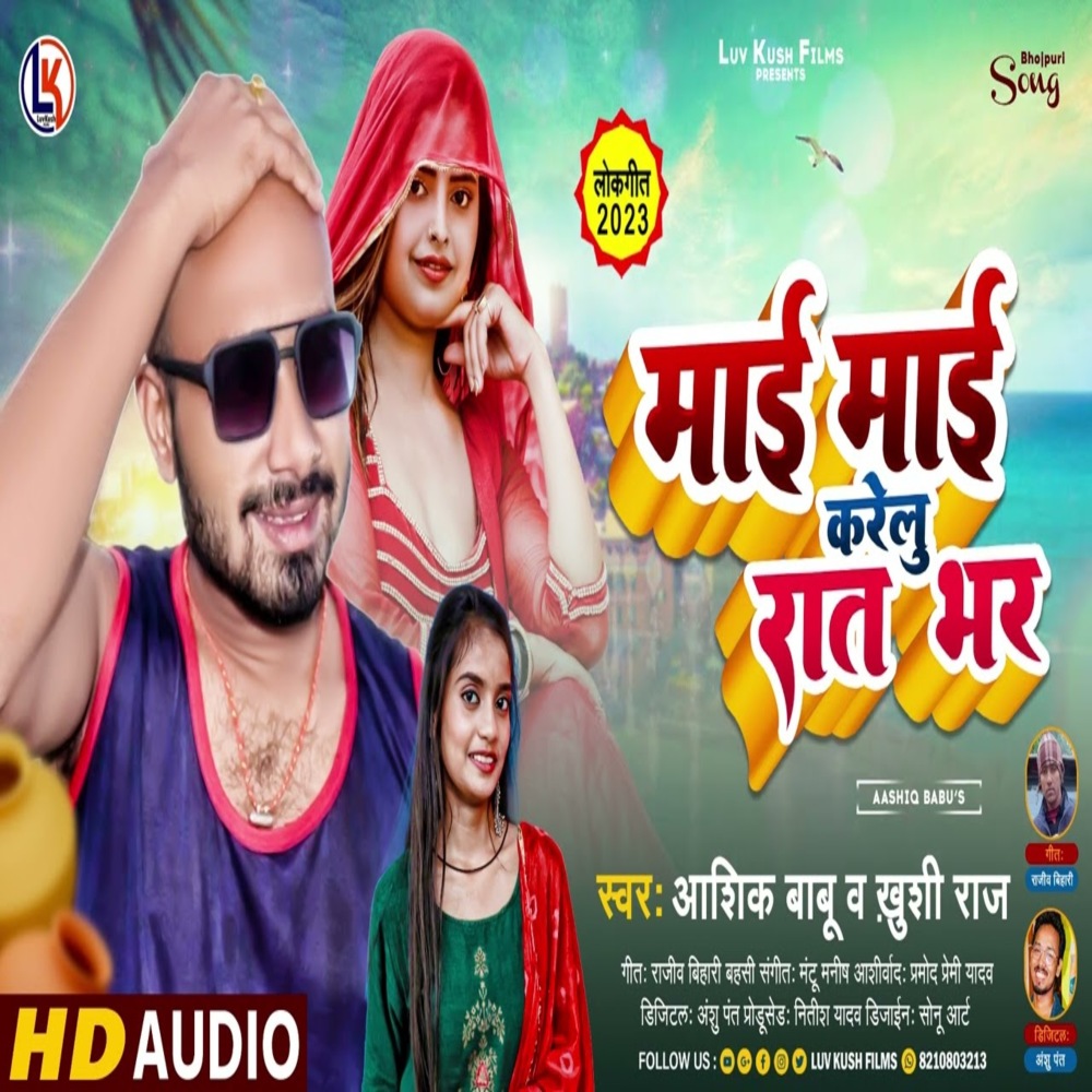 Mai Mai Karelu Raat Bhar