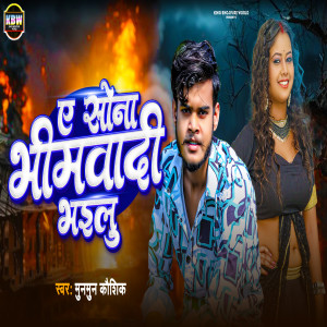 Listen to A Sona Bhimwadi Bhailu song with lyrics from Munmun Kaushik