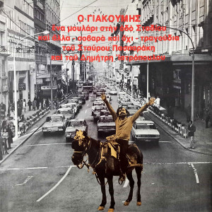 Stavros Pasparakis的专辑O Giakoumis - Ena Moulari Stin Odo Stadiou...
