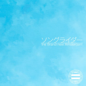 ดาวน์โหลดและฟังเพลง Melody พร้อมเนื้อเพลงจาก the Brand-new Amsterdam
