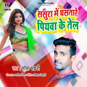 Listen to Sasura Me Dhasatare Piyawa Ke Tel song with lyrics from Bhola Bhandari