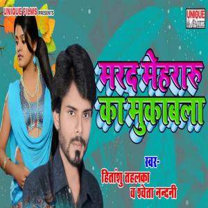 Listen to Marad Mehararu Ke Muqabala song with lyrics from Hitanshu Tahalka
