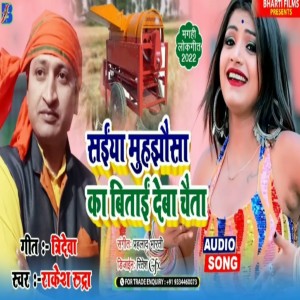 Listen to Saiya Muhjhausha Ka Bitai Deba Chaita song with lyrics from Rakesh Rudra