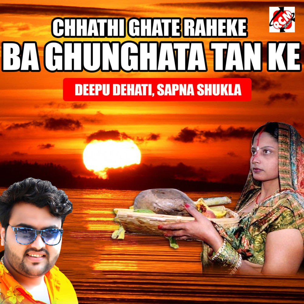 Chhathi Ghate Raheke Ba Ghunghata Tan Ke