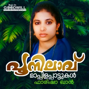 ดาวน์โหลดและฟังเพลง Illi Kombilithal พร้อมเนื้อเพลงจาก Markose