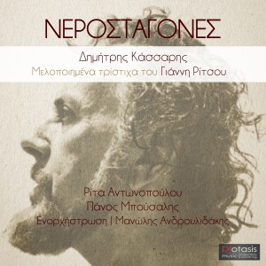 ดาวน์โหลดและฟังเพลง To Xronometro พร้อมเนื้อเพลงจาก Dimitris Kassaris
