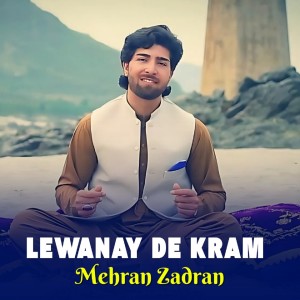 收聽Mehran Zadran的Lewanay De Kram歌詞歌曲