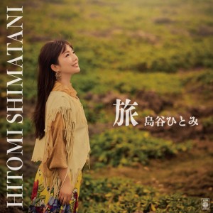 อัลบัม TABI ศิลปิน Shimatani Hitomi