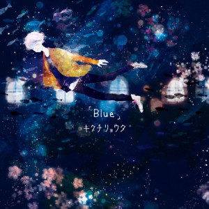ดาวน์โหลดและฟังเพลง モンスター พร้อมเนื้อเพลงจาก キクチリョウタ