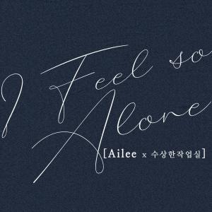 收听Ailee的I feel so alone歌词歌曲