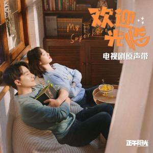 Listen to I See Us song with lyrics from 周深