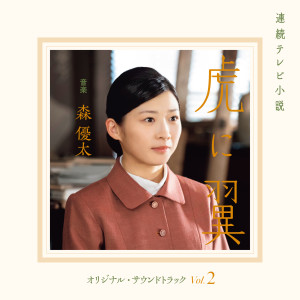 Listen to Time Still Flows song with lyrics from 森优太