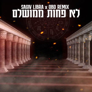 Album לא פחות ממושלם (רימיקס) from OBD
