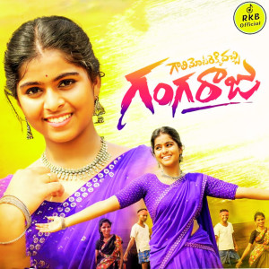 Listen to Gangaraju song with lyrics from Sandhya