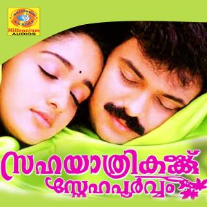 Album Sahayaathrikakku Snehapoorvam (Original Motion Picture Soundtrack) oleh K J Yesudas