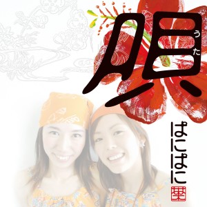ดาวน์โหลดและฟังเพลง Bashoufu พร้อมเนื้อเพลงจาก Minami