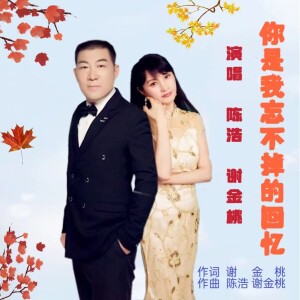 Album 你是我忘不掉的回忆合唱 from 陈浩