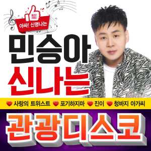 ดาวน์โหลดและฟังเพลง 진이 พร้อมเนื้อเพลงจาก 민승아