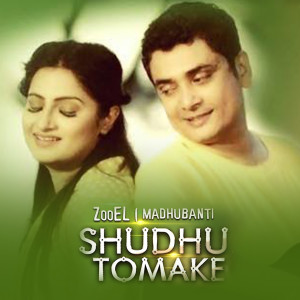 收听Zooel Morshed的Shudhu Tomake歌词歌曲