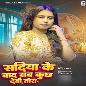 Album Shadiya Ke Baad Sab Kuch Debau Tora from Kajal Anmol