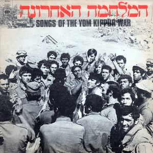 Dengarkan על הכיפק lagu dari Izhar Cohen dengan lirik