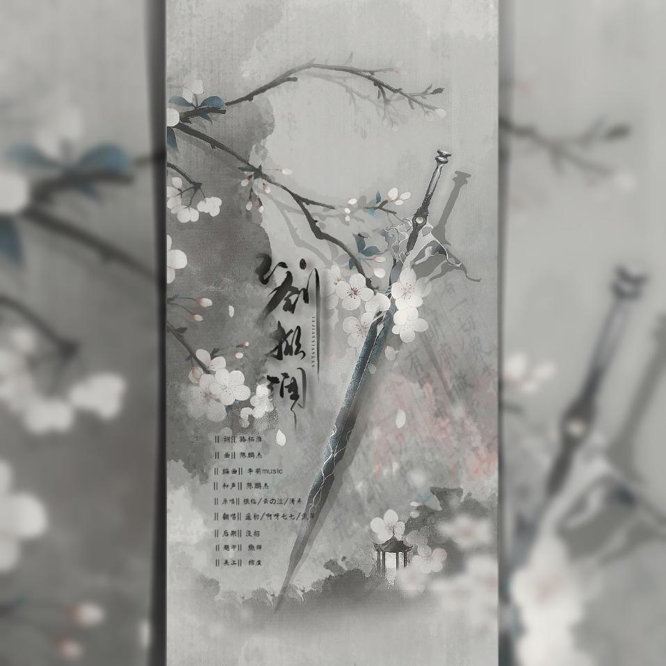 玉剑掀澜 (其他)