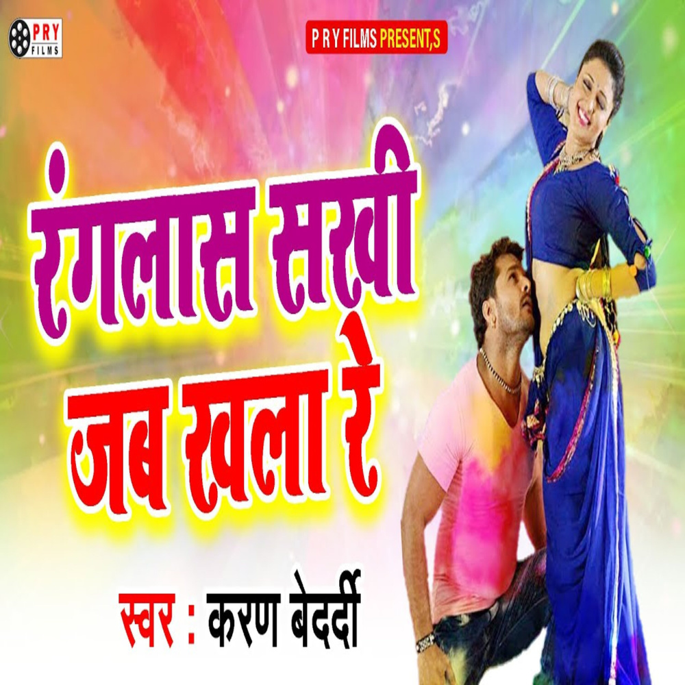 Rangalas Sakhi Jab Khala Re