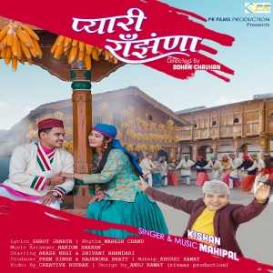 ดาวน์โหลดและฟังเพลง Pyari Ranjhana พร้อมเนื้อเพลงจาก Kishan Mahipal