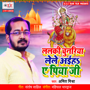 Album Lalaki Chunariya Lele Aaiha Ae Piya Ji from Amit Mishra