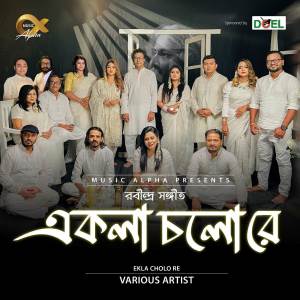 อัลบัม Ekla Cholo Re ศิลปิน Various Artists