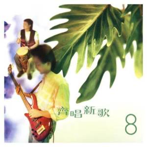 收听HKACM的爱您一生歌词歌曲