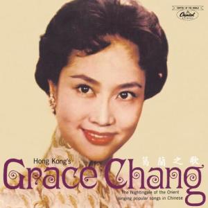ดาวน์โหลดและฟังเพลง Wo Ai Ka Li Su พร้อมเนื้อเพลงจาก Grace Chang
