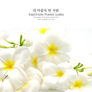 Listen to One in my heart song with lyrics from 유은서