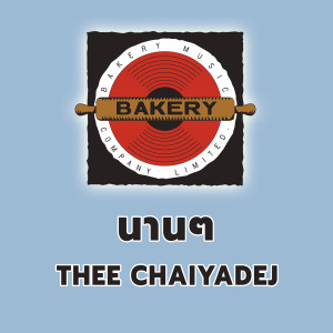 Thee Chaiyadej的專輯Nan Nan
