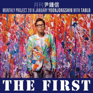 Album The First (2016 월간 윤종신 1월호) from TABLO