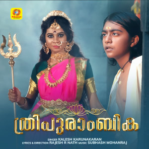 Album Indhumouli Priyathe (Thripurambika) from 