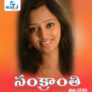 收聽Malavika的Sankranthi Song 2019歌詞歌曲