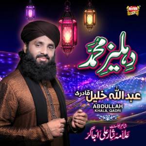 Listen to Dehleez E Muhammad song with lyrics from Abdullah Khalil Qadri