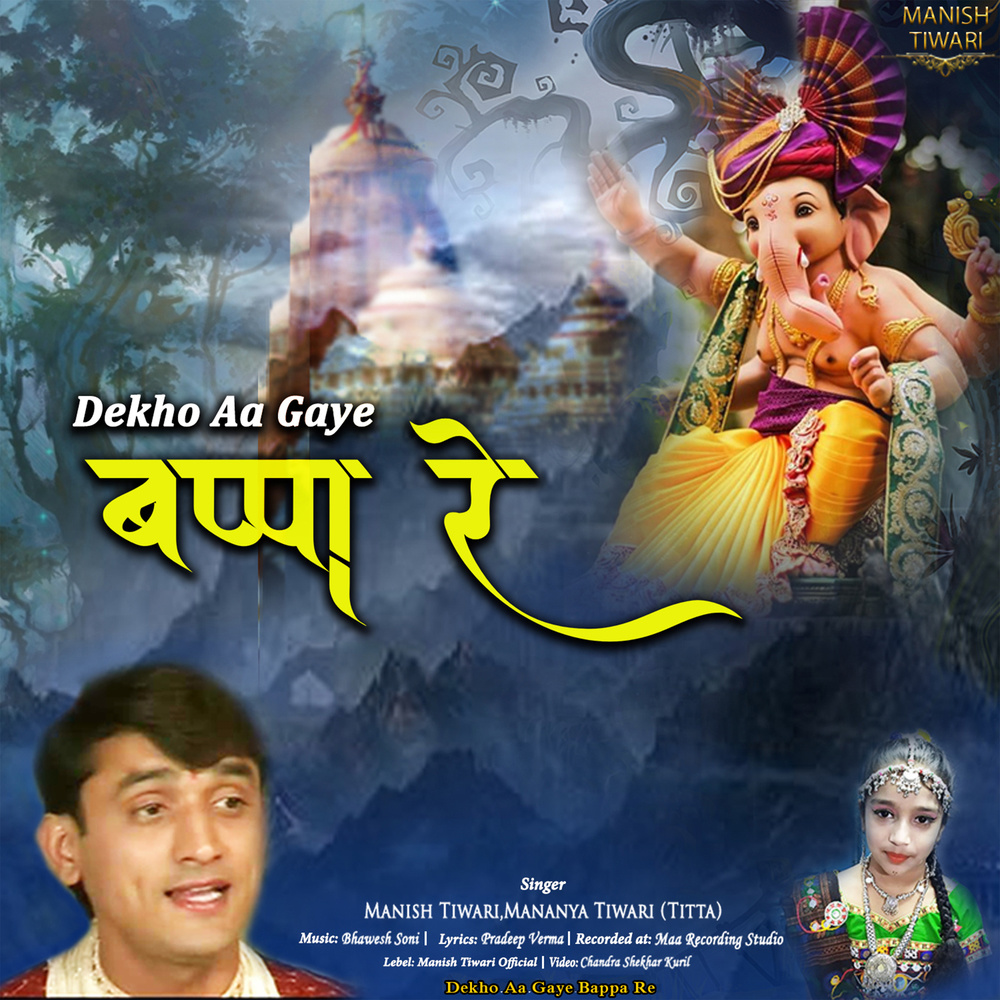 Dekho Aa Gaye Bappa Re