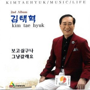 Dengarkan lagu 가지마 nyanyian 김태혁 dengan lirik