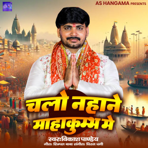 Album Chalo Nahane Mahakumbh me from 