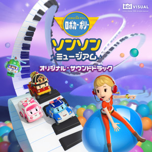 Listen to きしゃのえきへいこう song with lyrics from Robocar Poli