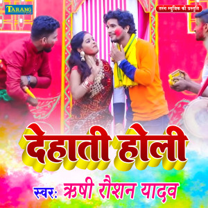 Album Dehati Holi from Rishi Raushan Yadav