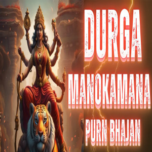 Listen to Durga Manokamana Purn Bhajan song with lyrics from Anju Naseeb