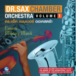 收聽DR.SAX CHAMBER ORCHESTRA的Cannon歌詞歌曲