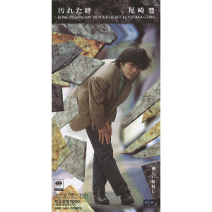 收聽尾崎豊的Yasashii Hizashi歌詞歌曲