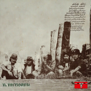 ดาวน์โหลดและฟังเพลง คนนิรนาม พร้อมเนื้อเพลงจาก Carabao