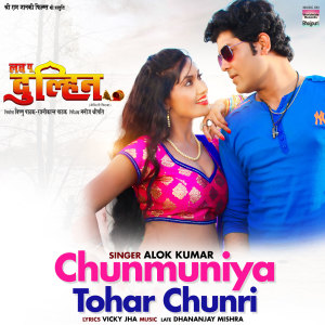 Listen to Chunmuniya Tohar Chunari (From "Love You Dulhin") song with lyrics from Alok Kumar