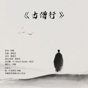 Album 古僧行 from 印能法师